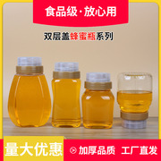 蜂蜜瓶塑料瓶2斤带盖pet食品级高档加厚透明罐子，双层盖蜂蜜专用瓶