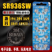 Renata瑞士斯沃琪swatch手表电池石英专用SR936SW纽扣电子394