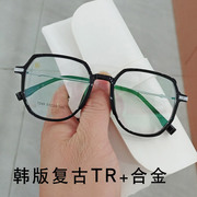 复古多边形眼镜框男黑框TR90近视眼镜架女全框素颜眼睛框可配度数