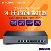 TP-LINK TL-R479G+ 多WAN口 9口全千兆路由器 内置AC管理tplink无线AP企业上网行为管理办公wifi酒店监控审计