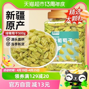 俏美味无核绿葡萄干，新疆特产白500g果脯蜜饯水果干休闲零食酸甜