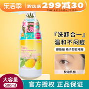 日本Nursery娜斯丽大柚子卸妆乳温和清洁眼唇脸卸妆啫喱膏女500ml