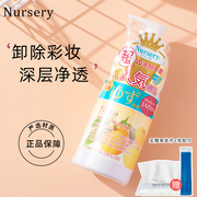 日本 Nursery柚子卸妆乳 温和啫喱眼唇卸妆液 洁面乳 180ml