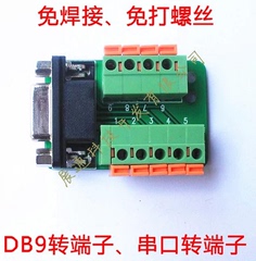 串口母头转端子 DB9转接线端子 DB9转端子 型号：DB9-M0