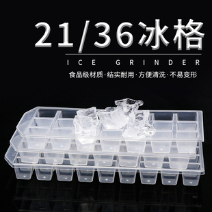 21/36格冰格创意冰模方块冰块盒冷饮制冰模具盒制冰器冻冰块