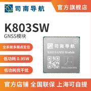 司南导航K803S W北斗GPS高精度定位GNSS模块板卡RTK测量全系统