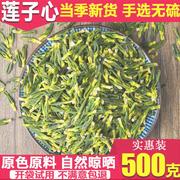 莲子芯干货农家自产去心火连子心莲子心特级天然500g克