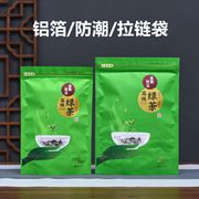 高级绿茶包装袋半斤一斤塑料铝箔袋，防潮茶叶密封袋子拉链自封收纳