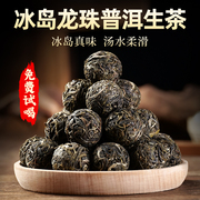 冰岛龙珠普洱茶生茶叶，2016年古树纯料云南小沱茶500g1斤装小粒装