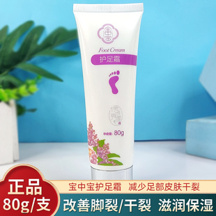 宝中宝护足霜滋润保湿乳老茧防脚后跟龟裂干裂开裂皲裂保湿护脚膏