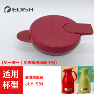 edish壹滴水jly951玻璃红胆水壶盖一滴水保温壶暖水瓶盖子