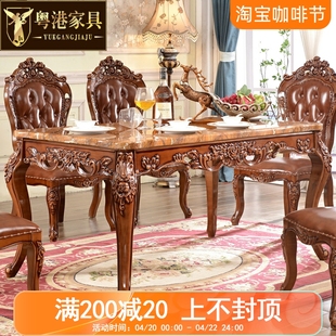 欧式方桌美式复古雕花，套装大理石1.5米长方形饭桌实木餐桌椅组合