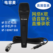 台式电脑电容麦手持有线麦克风录音语音聊天k歌3.5mm插头声卡通用