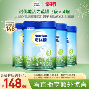 Nutrilon诺优能活力蓝罐3段幼儿配方奶粉800g*4罐12-36个月