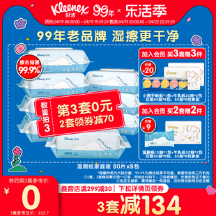 舒洁湿厕纸羊驼家庭装80抽如厕洁厕湿巾，擦菌湿纸巾厕纸可冲湿厕巾