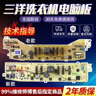三洋洗衣机电脑板XQB60-S936N/M955N/M855N/XQB70-1058ES主板