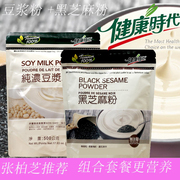 张柏芝台湾健康时代黑芝麻粉/纯浓豆浆粉组合套餐早餐