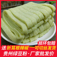 贵州绿豆粉，铜仁特产绿豆粉手工，面粉