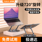 益博思适用于360度可旋转笔记本电脑支架托架子支撑桌面增高悬空升降铝合金手提散热底座平板二合一