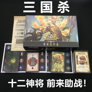 三国杀军争豪华版，含十二神将卡牌游戏，高档卡牌正版桌游