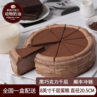 黑巧克力千层生日聚会甜品慕斯8寸蛋糕北京广州上海杭州深圳无锡