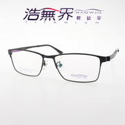 浩无界 镜架H5280纯钛眼镜架男全框记忆钛可配镜超轻商务近视镜框