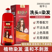 植华士大红瓶植物染发剂泡泡染孕妇可用染发膏纯一洗黑盖白发