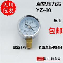 上海天川真空yz-40yz-50小压力表