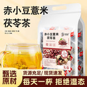 茶周道赤小豆薏米芡实茯苓茶足料袋装苦荞茶袋泡茶湿气养生茶包