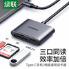 绿联type-c读卡器usb3.0高速多功能合一sdtf内存卡转换hub扩展器