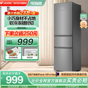 海尔智家leader218l三开门节能出租房宿舍，家用小冰箱小型超薄
