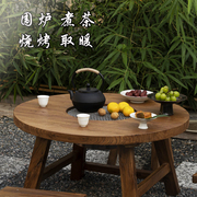 老榆木围炉煮茶桌简约茶台家用阳台茶几实木小圆桌围炉煮茶火锅桌