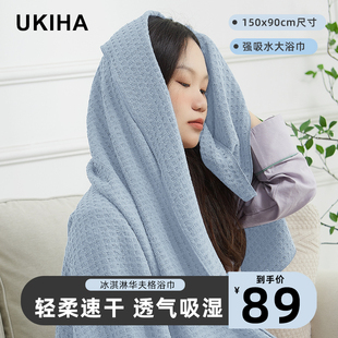 ukiha速干浴巾女可穿可裹家用加厚吸水大人浴巾，旅游游泳毛巾浴巾