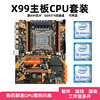 X99主板CPU套装DDR3内存可鸡血游戏多开高性能板U四件套