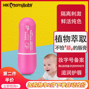 hkmamibaby香港妈咪宝贝婴儿，亲子润唇膏男孩女孩，儿童专用防干裂