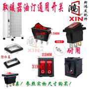 艾美特电暖器取暖器配件防水电源开关250V/125V15A三脚灯开关原厂