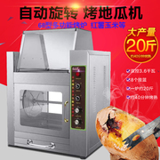 电烤地瓜机商用全自动烤红薯机炉子玉米炉子机器电热烤炉山芋番薯