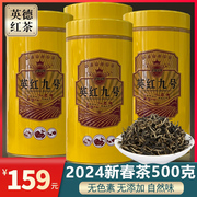 2024春茶广东英德红茶，英红九号红茶蜜兰香，散装茶叶500g礼盒装新茶