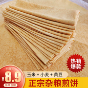 山东杂粮煎饼纯手工正宗临沂粗粮煎饼果子手抓饼，即食薄脆沂蒙特产