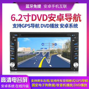 6.2寸通用车载dvd导航一体机7寸安卓系统蓝牙倒车无线carplay中控