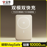 公牛磁吸无线充电宝10000毫安适用于苹果iPhone15ProMax手机MagSafe外接电池快充移动电源14小巧便携13超薄12