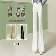 白色裤子女春夏，微喇长裤西装裤垂感高级感2024高腰显瘦喇叭裤