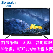 Skyworth/创维50A4  65A4人工智能语音4K超高清电视