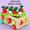 儿童益智玩具农场果园玩具车形状积木配对抓虫拔萝卜拆装智力盒