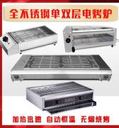 不锈钢双层电热自动烧烤炉大号，加宽电烤架烤肉串，烤生蚝机商用无烟