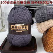 100%纯羊毛线手工编织棒针，粗毛线毛衣外套，全羊毛中粗织围巾帽子线