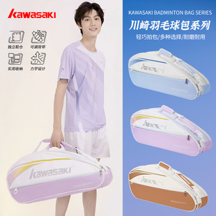 川崎羽毛球包双单肩背包6支9支装只男女网球拍包装备(包装备)独立鞋袋