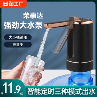 荣事达桶装水抽水器电动吸水泵抽水水桶自动取水饮水机压水器出水