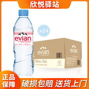 进口依云天然矿泉水500ml×24瓶装整箱弱碱补喷雾保湿京津冀