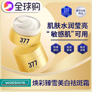 屈臣氏377熊果苷美白祛斑面霜女生补水保湿淡斑孕妇专用